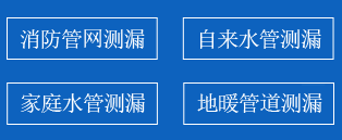 东西湖区暗管漏水检测