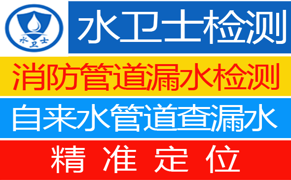 东西湖区暗管漏水检测